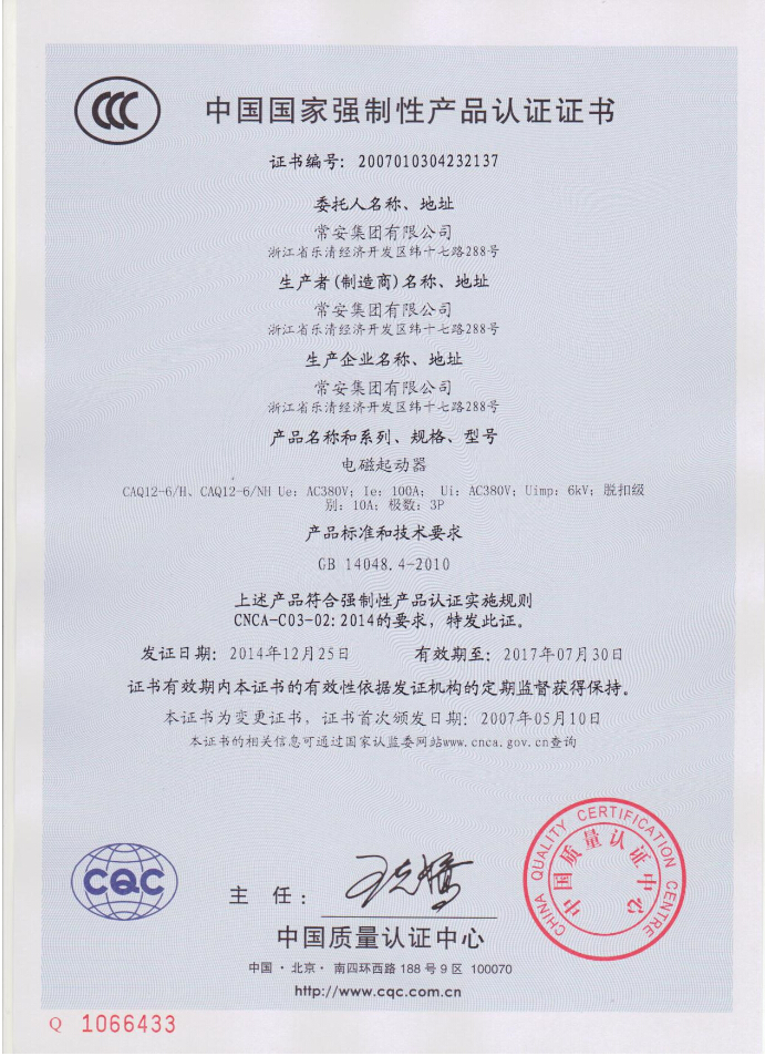 資質(zhì)證書